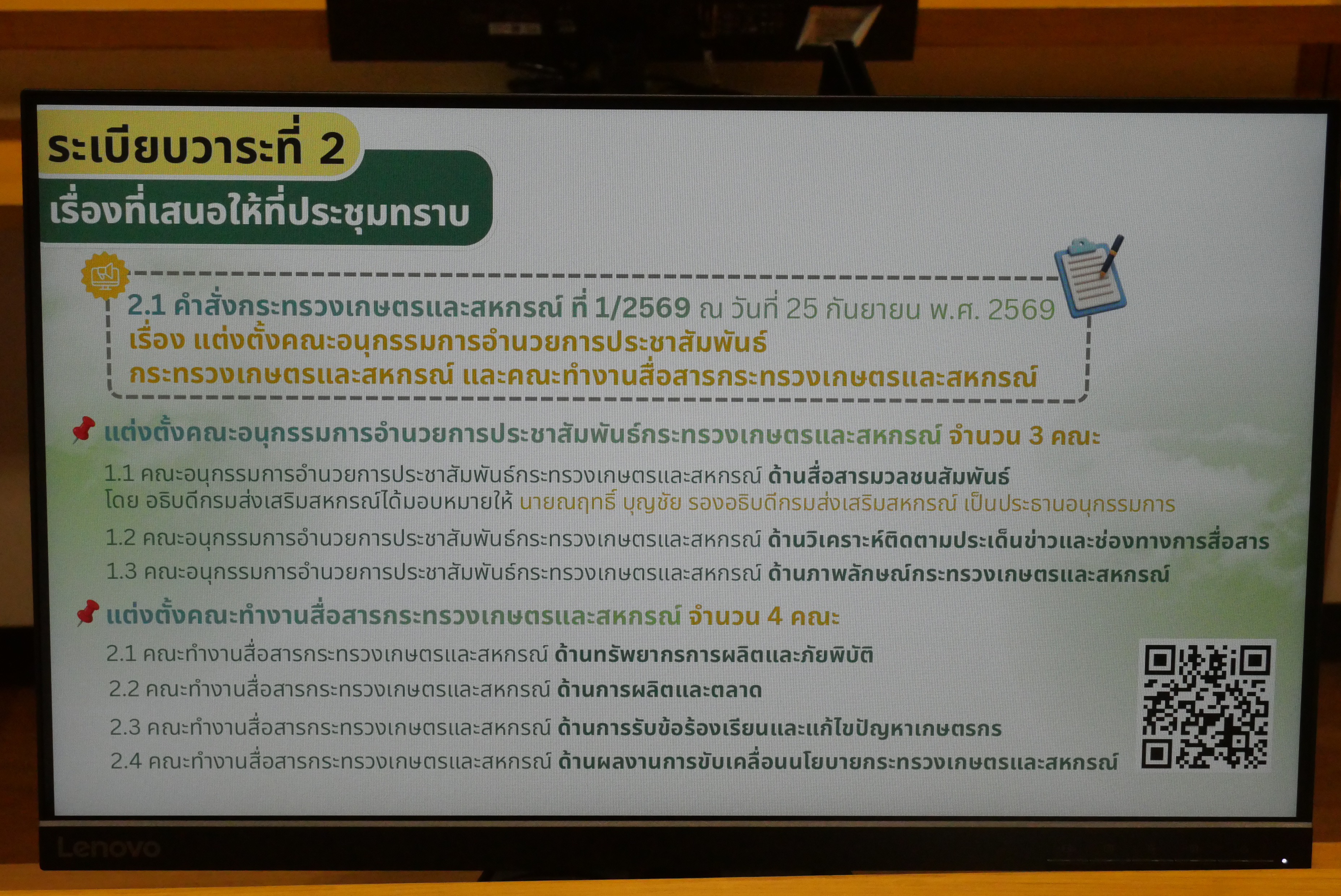 title - ผู้ตรวจราชการ ส.ป.ก. ประชุมคณะอนุกรรมการอำนวยการประชาสัมพันธ์กระทรวงเกษตรและสหกรณ์ ด้านสื่อสารมวลชนสัมพันธ์ 
